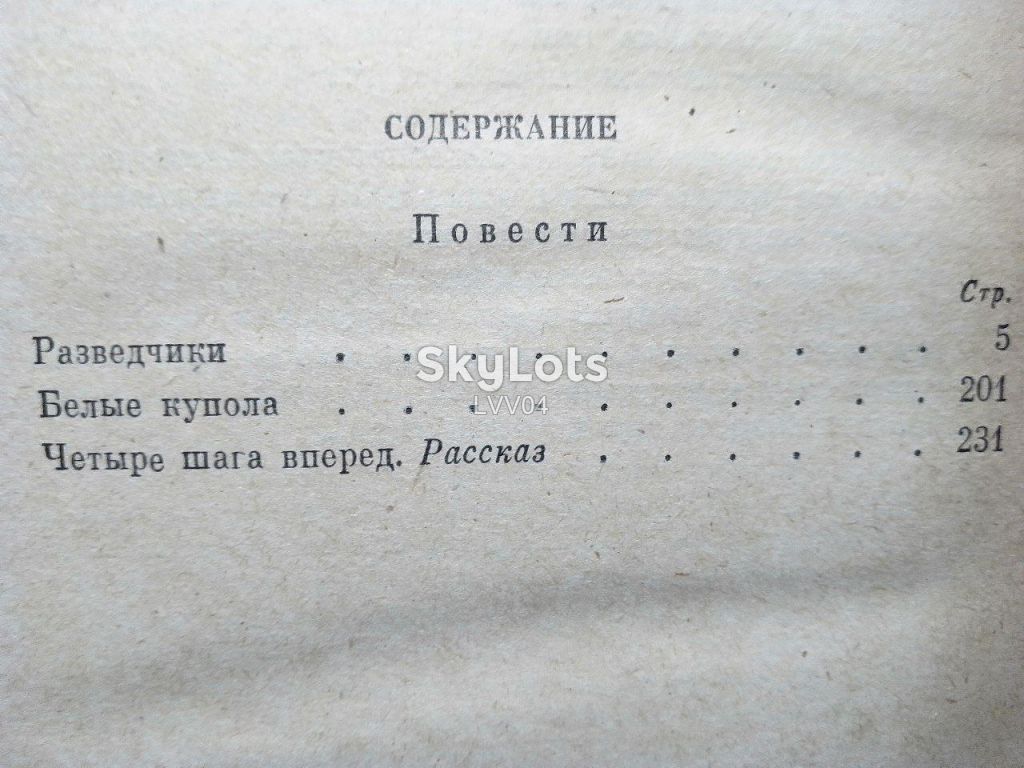 Валентинов. Разведчики - фото фото фото 7