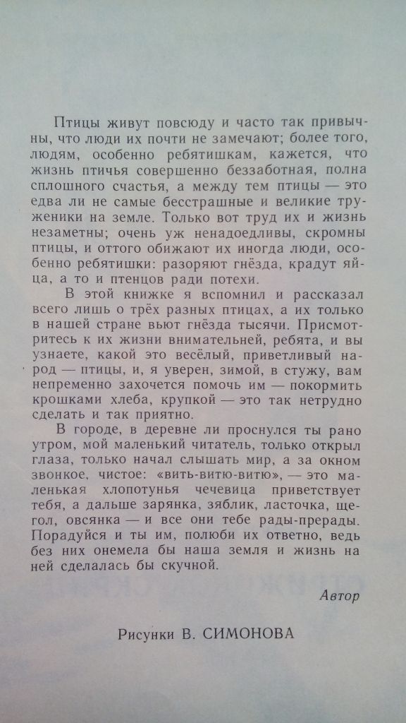 Астафьев В. Стрижонок Скрип. Рассказы. 1982, Рис. В. Симонова - фото фото фото 3