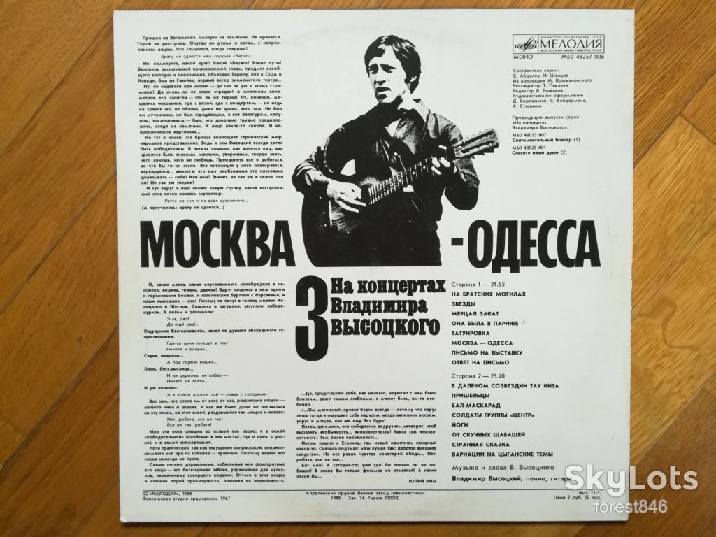 В. Высоцкий 3-Москва-Одесса  (6)-Ex., Мелодія - фото фото фото 1
