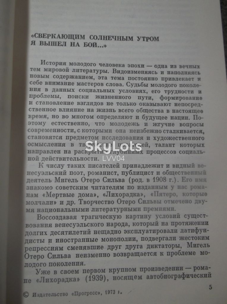 ​Сильва Мигель Отера. Когда хочется плакать, не плачу - фото фото фото 4