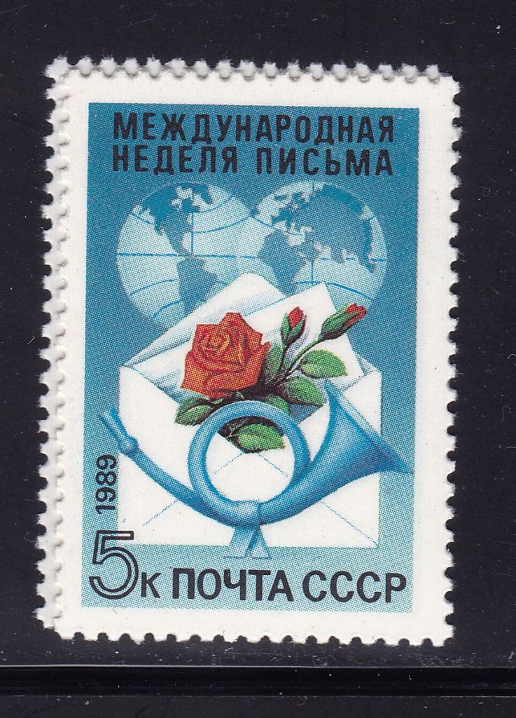 СССР  1989 г   MNH - Неделя письма - фото фото фото 0