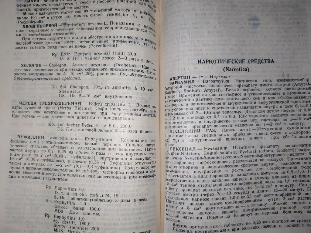 книга: КЛИНИЧЕСКАЯ РЕЦЕПТУРА И ФАРМАКОТЕРАПИЯ. авт.: Проф. Генох Коган 1948г. - фото фото фото 13