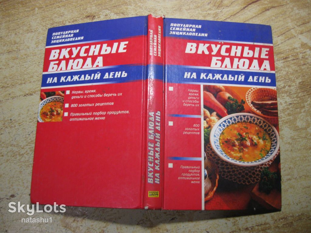 вкусные блюда на каждый день 2005г - фото фото фото 6