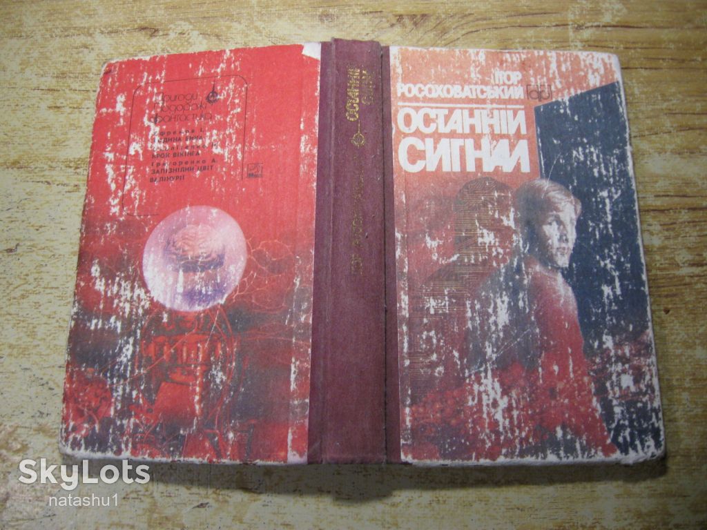 останній сигнал 1989г фантастика - фото фото фото 7