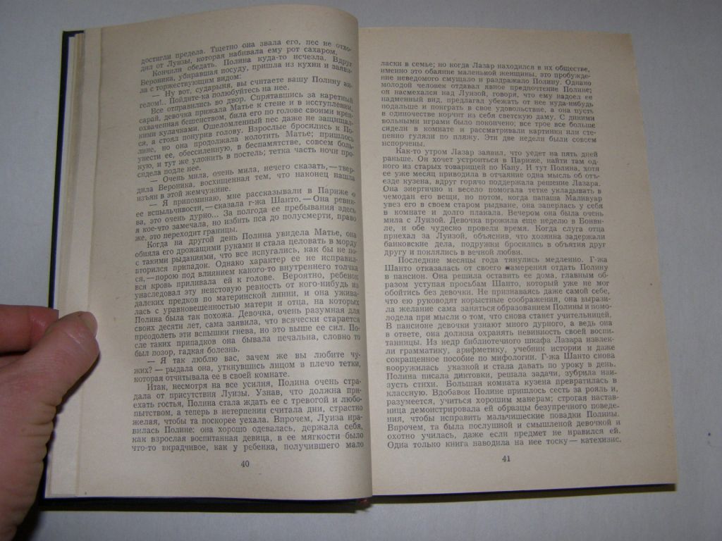 ЭМИЛЬ ЗОЛЯ - РАДОСТЬ ЖИЗНИ. ТВОРЧЕСТВО. 1986 Г. 672с. - фото фото фото 3