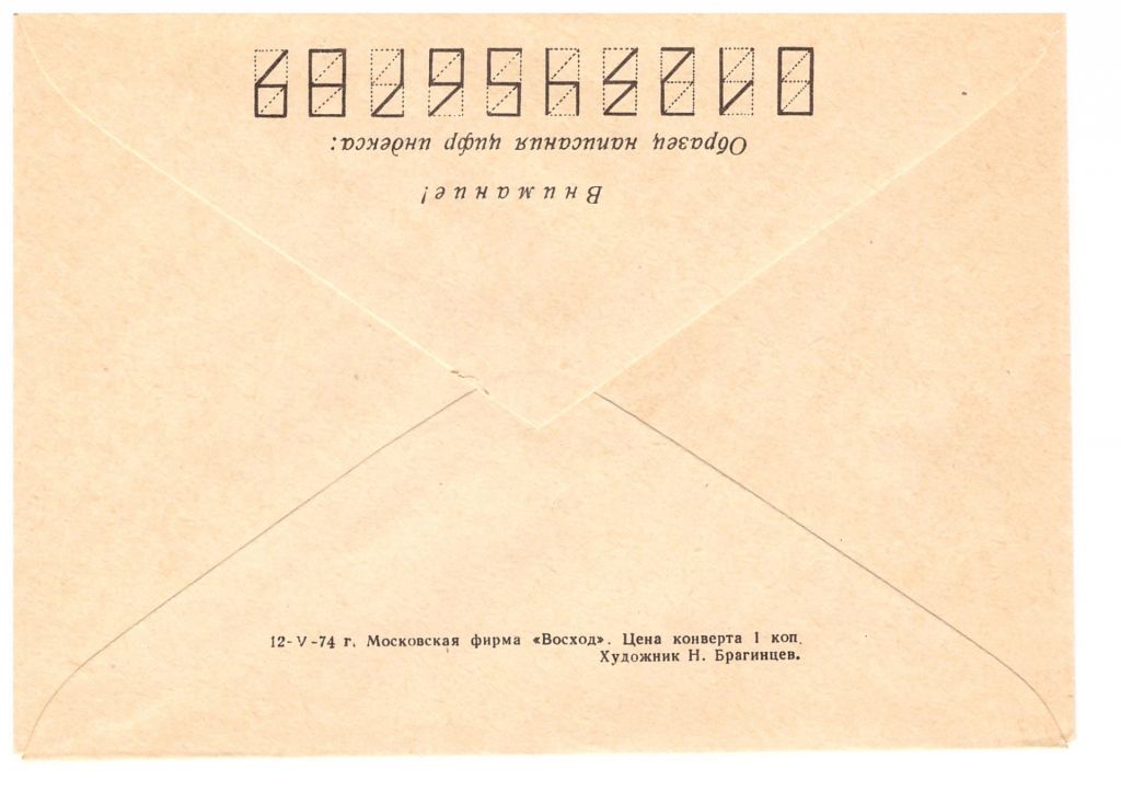 Флот . СССР   ХК - 1974  г  - 2а скана - КОМЕТА - фото фото фото 1