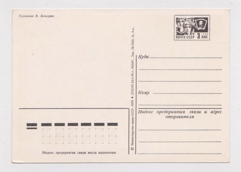 СЛАВА РОДИНЕ ОКТЯБРЯ  ДПМК 1978 г.  БОЧКАРЕВ  чистая  - фото фото фото 1