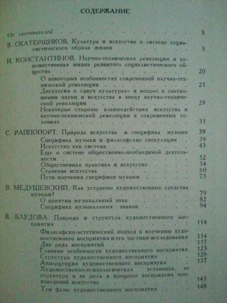 Эстетические очерки. 4 вып. Музыкознание. - фото фото фото 4