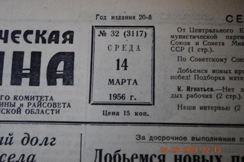 ГАЗЕТА СОЦИАЛИСТИЧЕСКАЯ РОДИНА 14 МАРТА 1956 Г. - фото фото фото 1