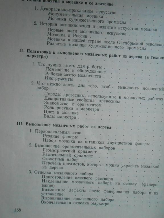 Меликсетян А. С. Мозаика из дерева. - фото фото фото 4