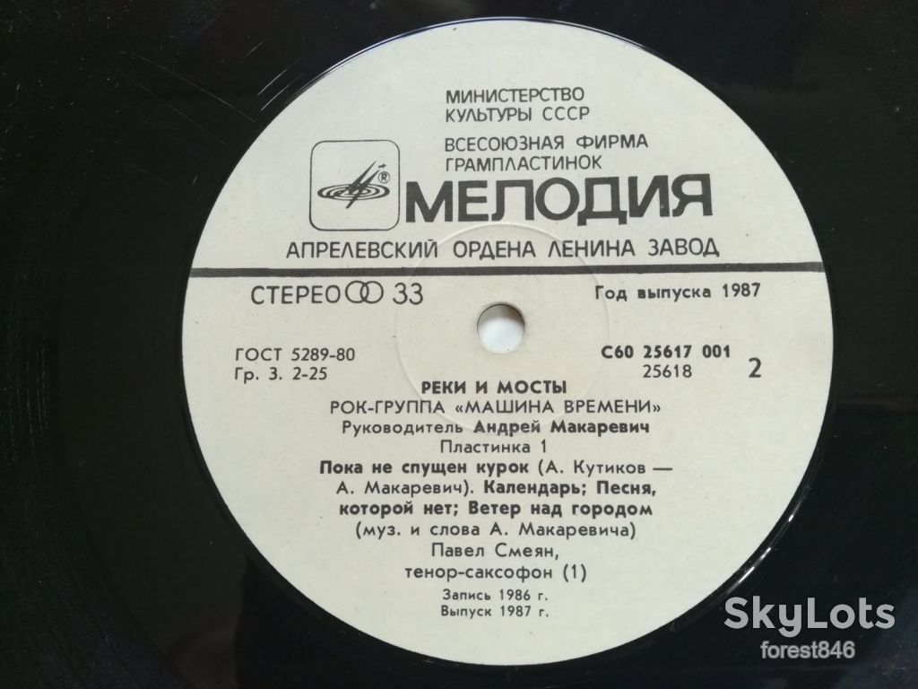 Машина времени-Реки и мосты-1-ша платівка  (9)-VG+, Мелодія - фото фото фото 5