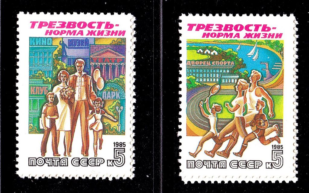 СССР  1985 г   MNH - трезвость - фото фото фото 0