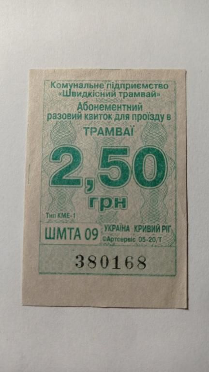 Талон на проїзд. Україна. Кривий Ріг. 2,50 грн. - фото фото фото 0