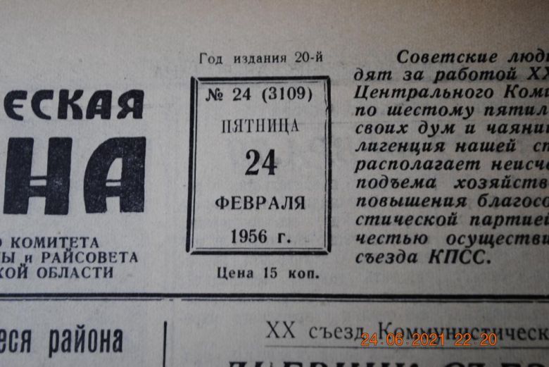 ГАЗЕТА СОЦИАЛИСТИЧЕСКАЯ РОДИНА 24 ФЕВРАЛЯ 1956 Г. - фото фото фото 1