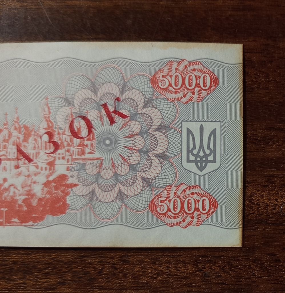 Україна 5 000 купоно-карбованців Зразок 1995 - фото фото фото 2