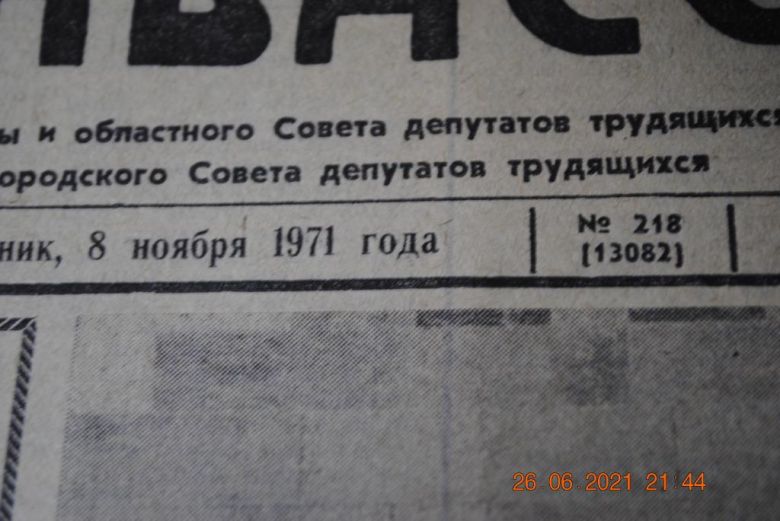 ГАЗЕТА СОЦИАЛИСТИЧЕСКИЙ ДОНБАСС 8 НОЯБРЯ 1971 Г. - фото фото фото 1