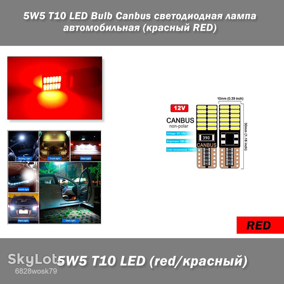 5W5 T10 LED Bulb Canbus светодиодная лампа автомобильная  (цвет: RED красный) - фото фото фото 0