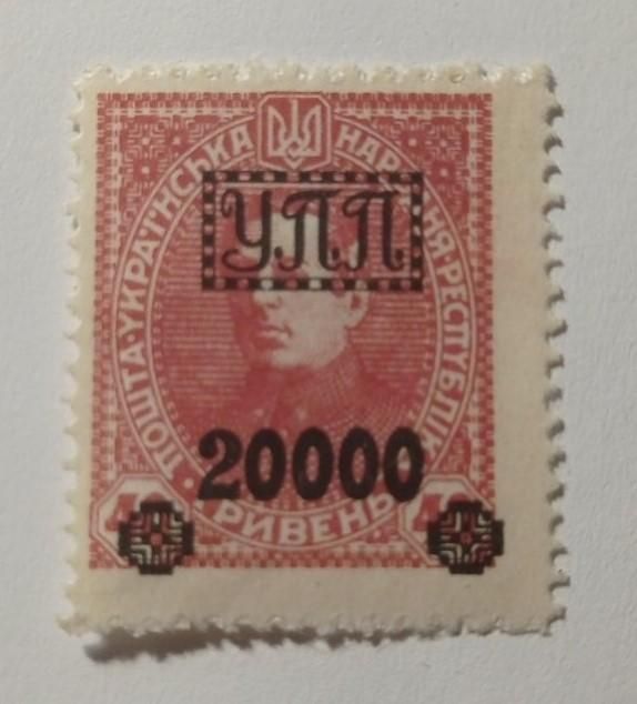 1922. УПП. Українська польова пошта. 20000/40 грн. (MH). - фото фото фото 0