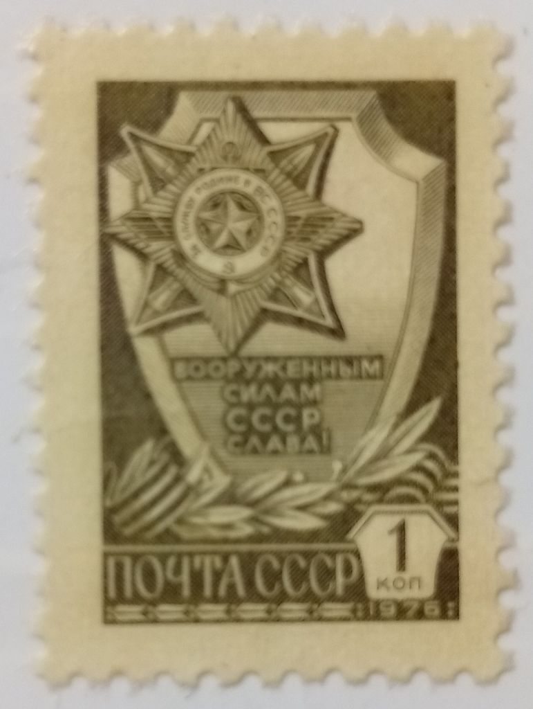 СССР 1976 Стандарт, 1к., MH - фото фото фото 0