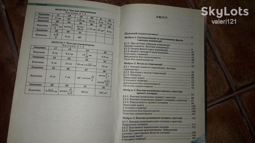 Геометрія Геометрия 10 клас  2010р. Біляніна - фото фото фото 4