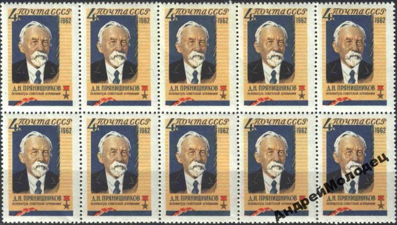 1962. Прянишников. Серия. MNH. - фото фото фото 0