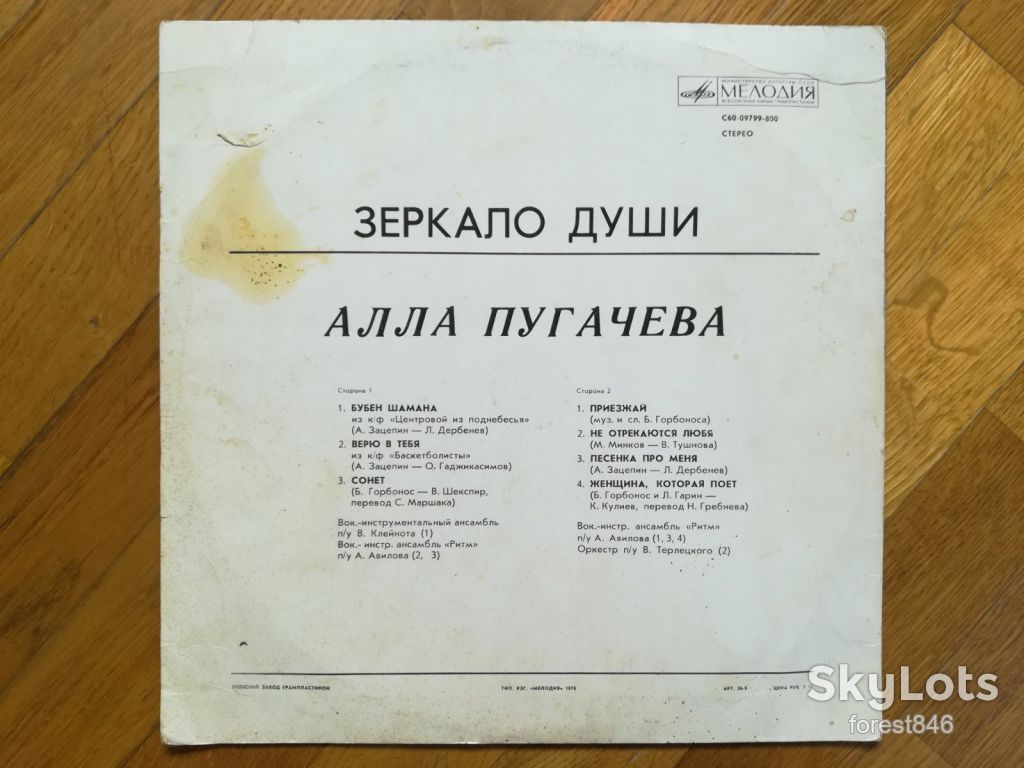Алла Пугачева-Зеркало души  (3)-VG+, Мелодія - фото фото фото 1