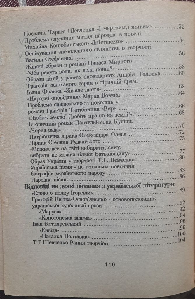 Захалявна книжка абітурієнта,або шпора.Вип.1. - фото фото фото 5