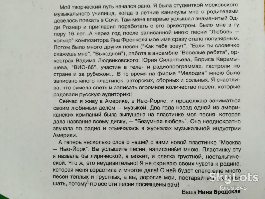 Поет Нина Бродская-Москва-Нью-Йорк  (лам. конв.)  (3)-NM+, Росія - фото фото фото 3
