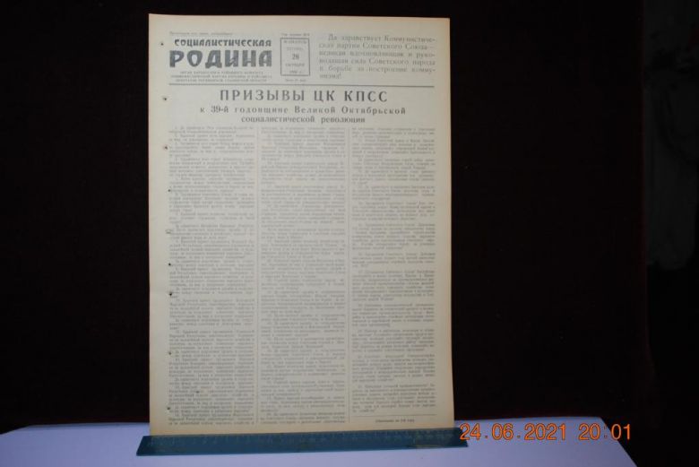 ГАЗЕТА СОЦИАЛИСТИЧЕСКАЯ РОДИНА 26 ОКТЯБРЯ 1956 Г. - фото фото фото 0