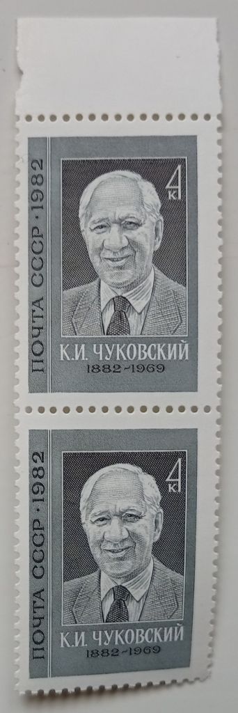 СССР 1982 Чуковский, сцепка, MNH - фото фото фото 0