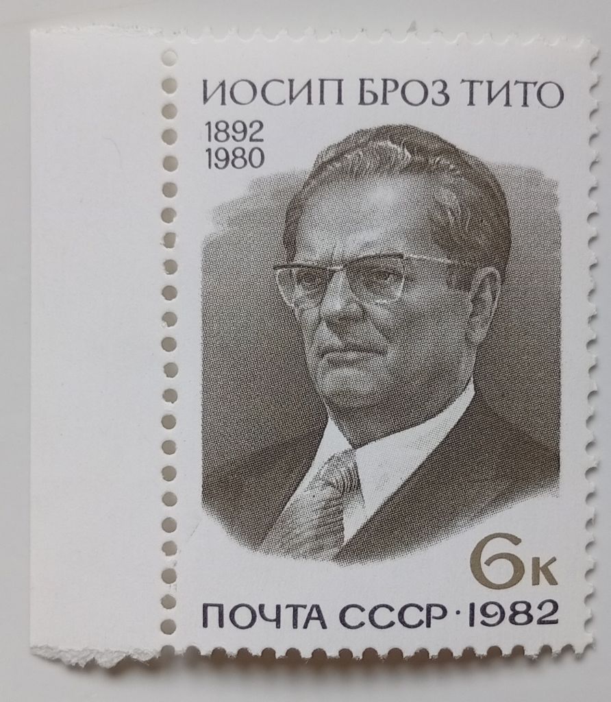 СССР 1982 Иосип Броз Тито, MNH - фото фото фото 0
