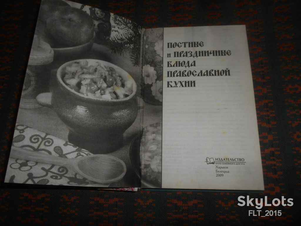Постные  и  праздничные  блюда  православной  кухни  2009 г. - фото фото фото 1