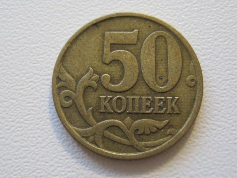 Россия 50 копеек 1998 года СП 33354 - фото фото фото 0