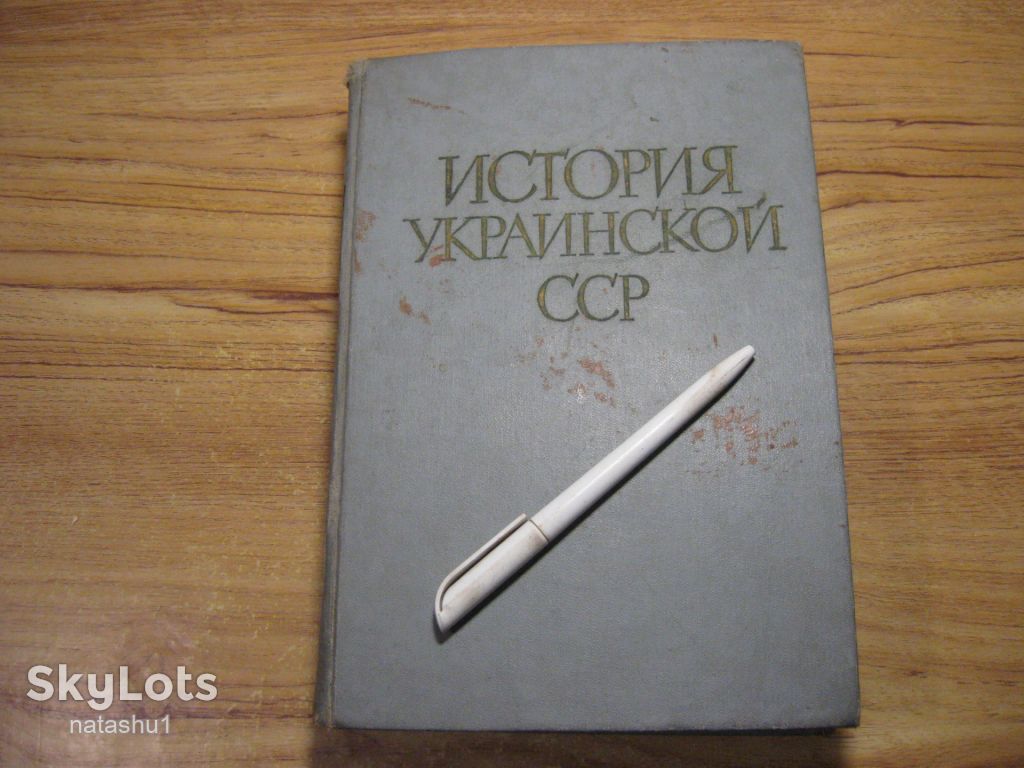 история украинской сср 1969г - фото фото фото 0