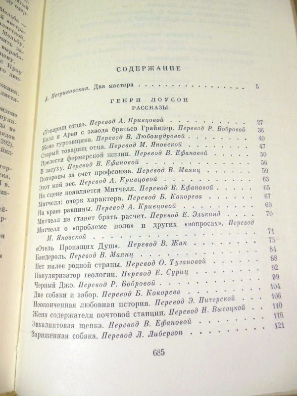 Г.Лоусон, К.Причард. Рассказы. Девяностые годы БВЛ - фото фото фото 3