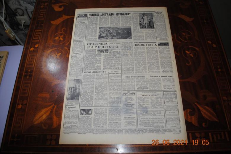 ГАЗЕТА СОЦИАЛИСТИЧЕСКИЙ ДОНБАСС 15 ИЮНЯ 1971 Г. - фото фото фото 3