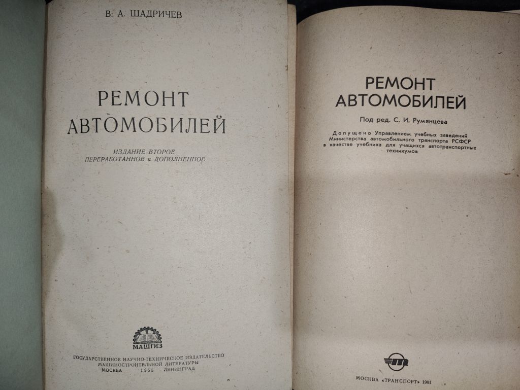книга: РЕМОНТ АВТОМОБИЛЕЙ 1981 - фото фото фото 1