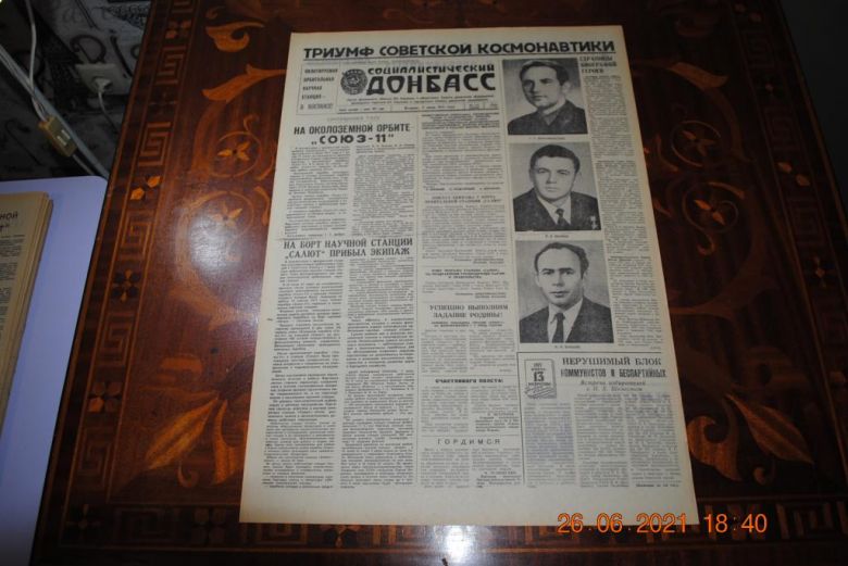 ГАЗЕТА СОЦИАЛИСТИЧЕСКИЙ ДОНБАСС 8 ИЮНЯ 1971 Г. - фото фото фото 0