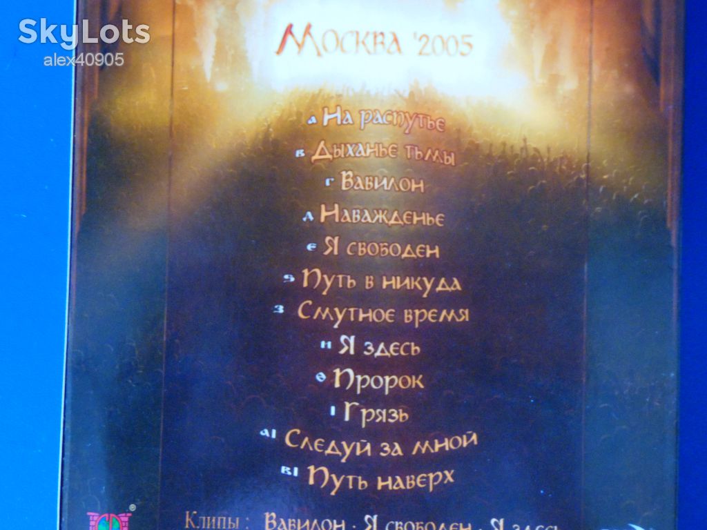 Кипелов - Москва '2005 DVD9 - фото фото фото 2