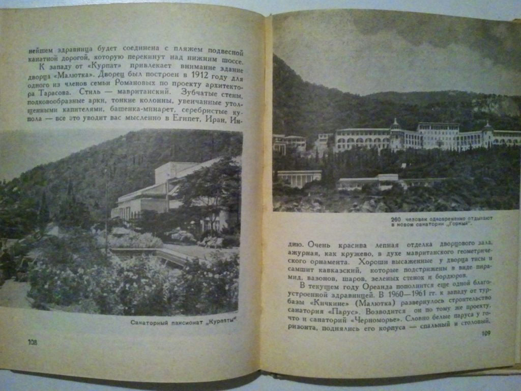 Южный берег Крыма. 1964 г. - фото фото фото 4