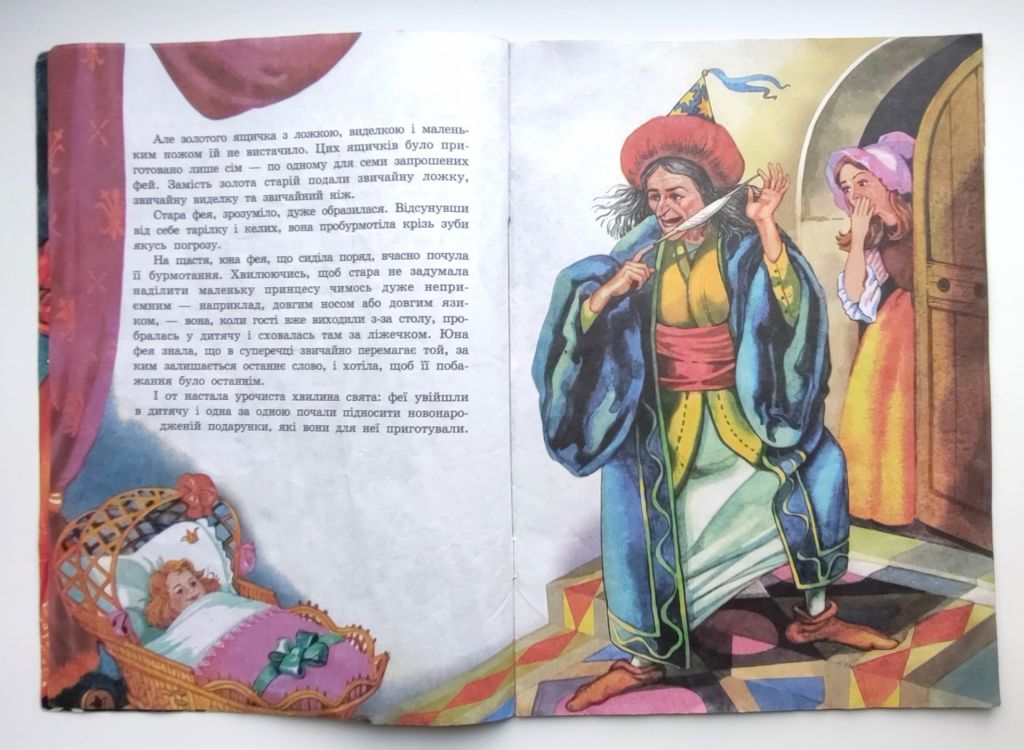 Шарль Перро  Спляча Красуня Худ.О. Звольська Казка 2001р - фото фото фото 4