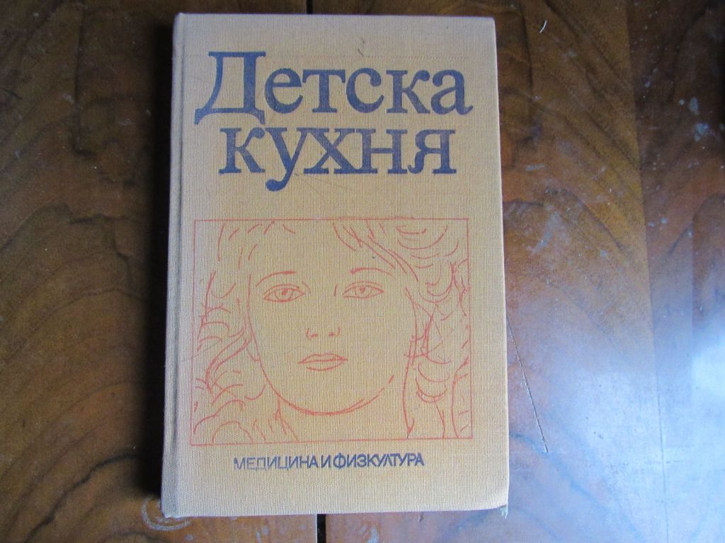 О. Каменова. Детска кухня - фото фото фото 0