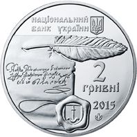 Галшка Гулевичівна 2 гривні 2015 - фото фото фото 1