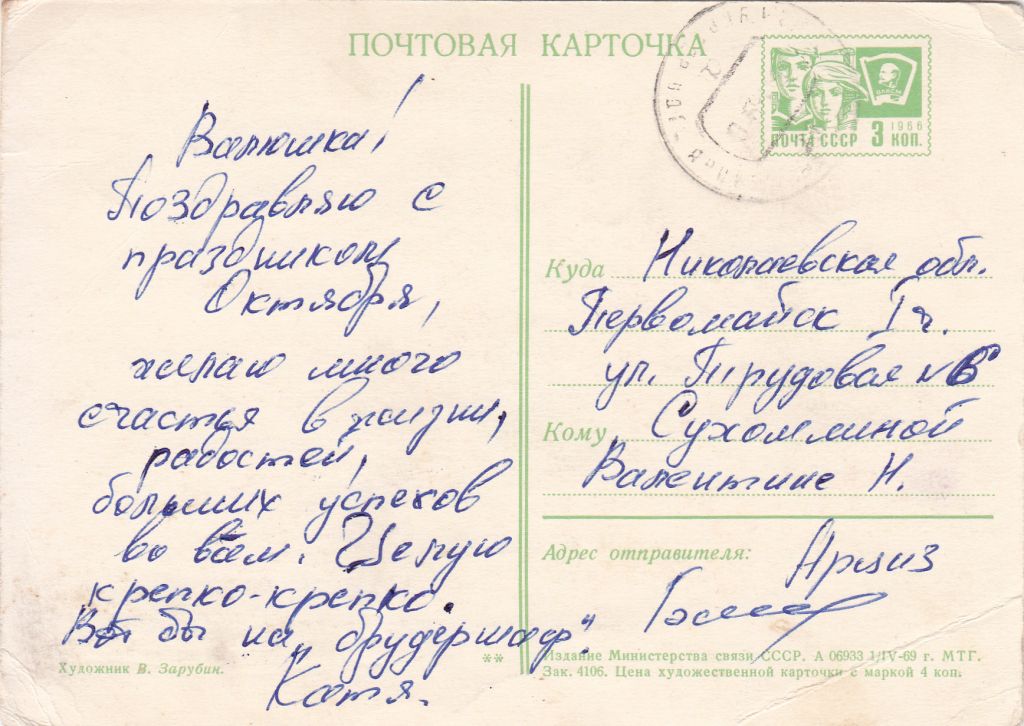 С праздником 1969 Зарубин P10 - фото фото фото 1