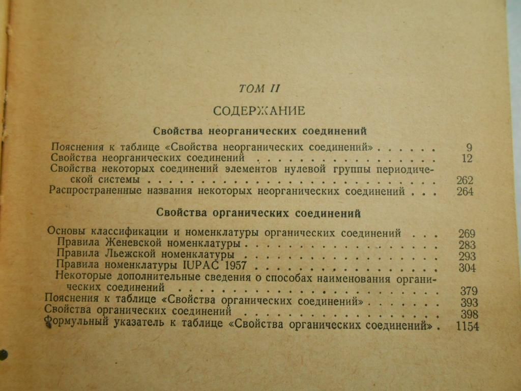 Справочник химика. В 6 томах. 2 том. - фото фото фото 4