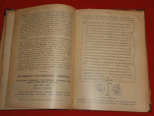 Историческая хрестоматия. 1912г. Киев. - фото фото фото 5