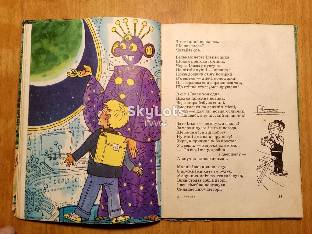 Кульська. Хоровод чудних пригод. Вiршi. - фото фото фото 4