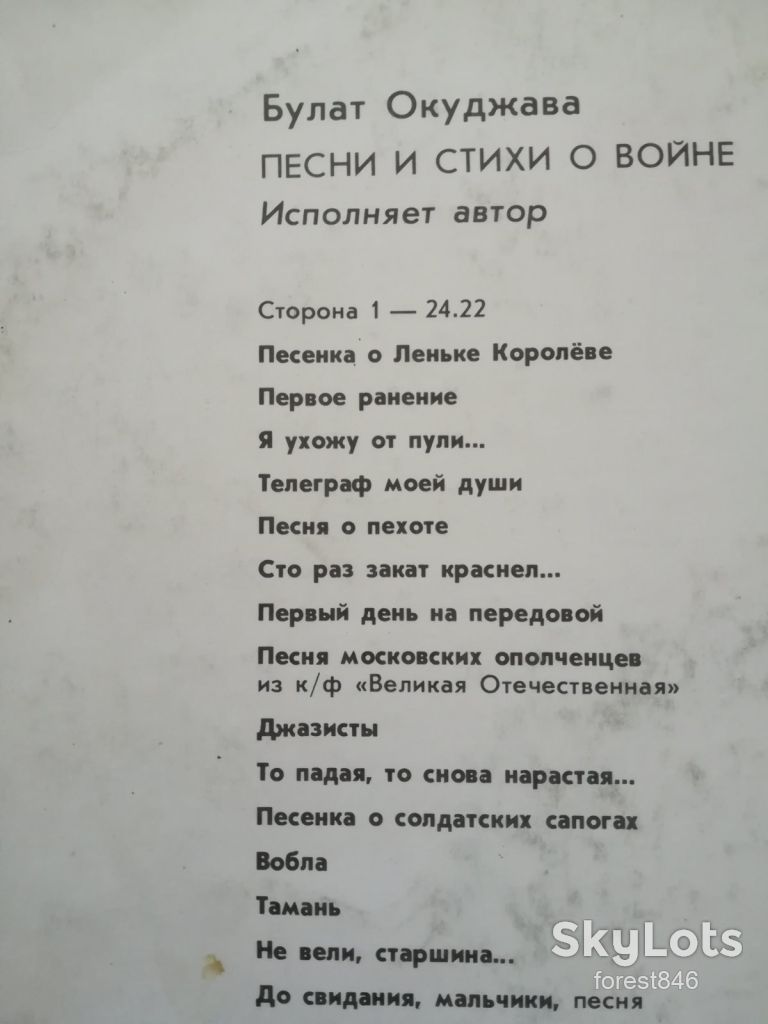 Булат Окуджава-Песни и стихи о войне  (5)-Ex., Мелодія - фото фото фото 2