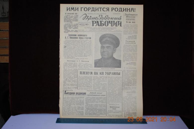 ГАЗЕТА ПРИАЗОВСКИЙ РАБОЧИЙ 14 АВГУСТА 1962 Г. - фото фото фото 0