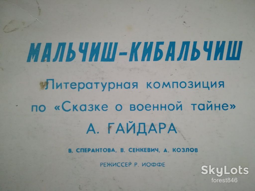 А. Гайдар-Мальчиш-Кибальчиш  (1)-Ex.+, 10"-Мелодія - фото фото фото 2